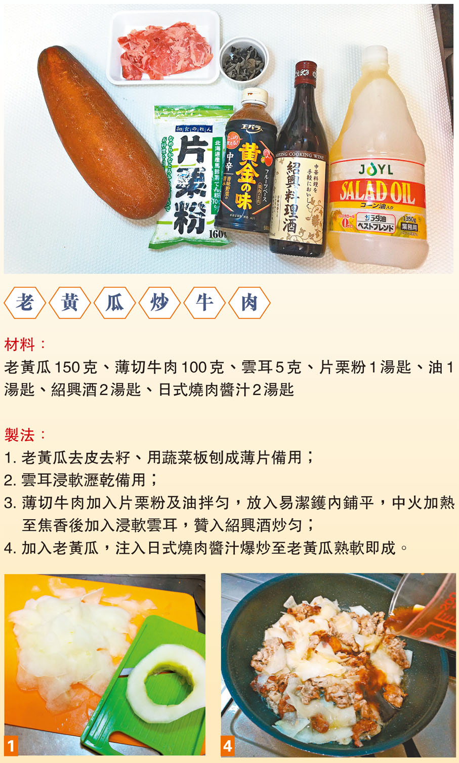 老黃瓜炒牛肉