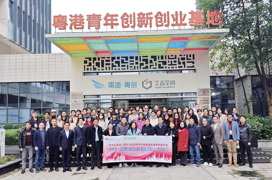 ◆「探索大灣區創新創業新機遇」交流團。
