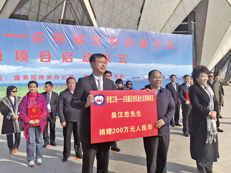 ◆2015年，吳漢忠為「僑愛工程—點亮藏區牧民新生活」青海項目捐款。