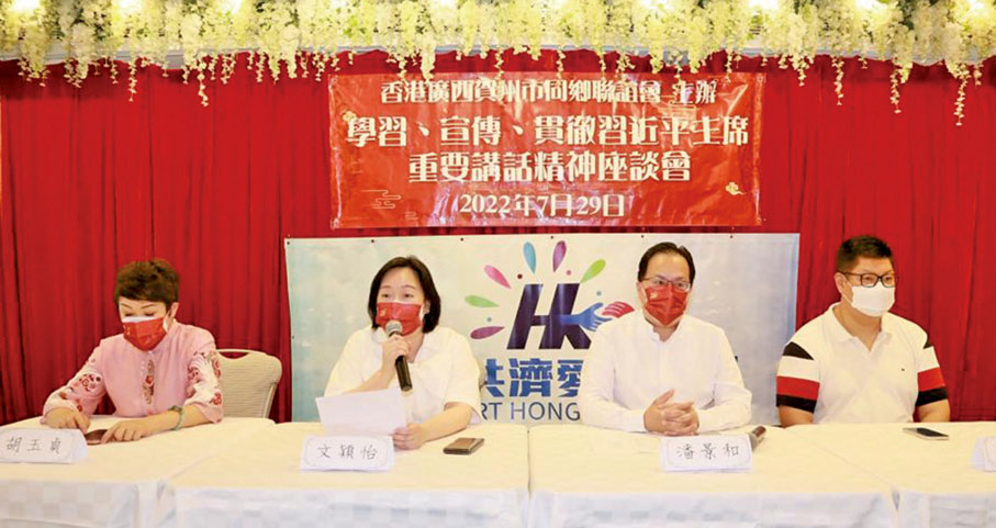 ◆2022年7月29日，香港廣西賀州市同鄉聯誼會舉辦學習、宣傳、貫徹習近平主席重要講話精神座談會。