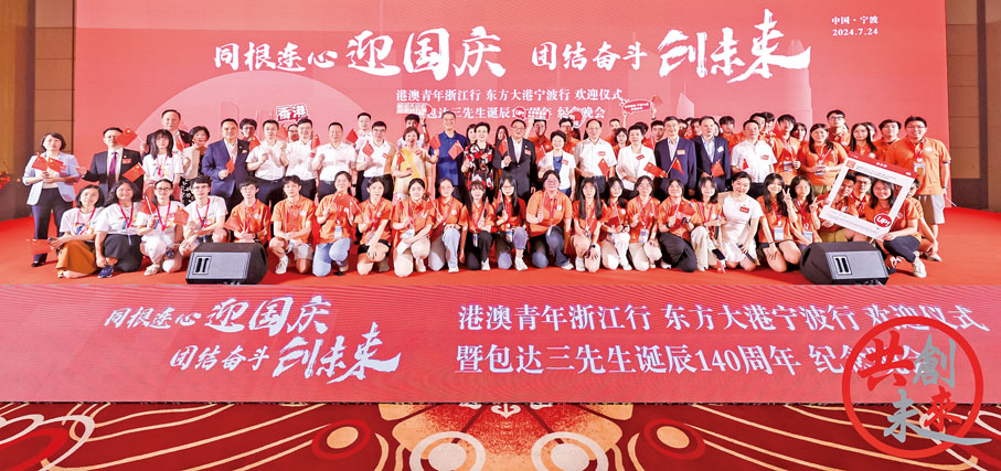 ◆在2024年7月舉辦的「港澳青年浙江行」中，范久祥致力推動在港青年前往寧波交流學習。