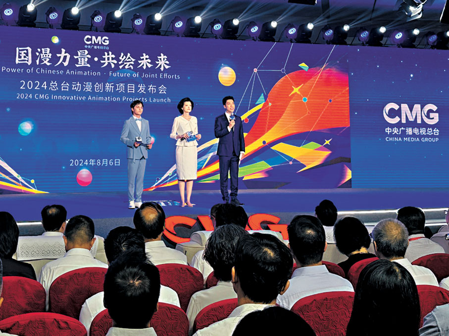 ◆2024中央廣播電視總台動漫創新項目發布會前日在京舉行。   李暢 攝