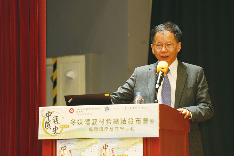 ◆ 何漢權於《中國通史》多媒體教材套總結發布會致辭。