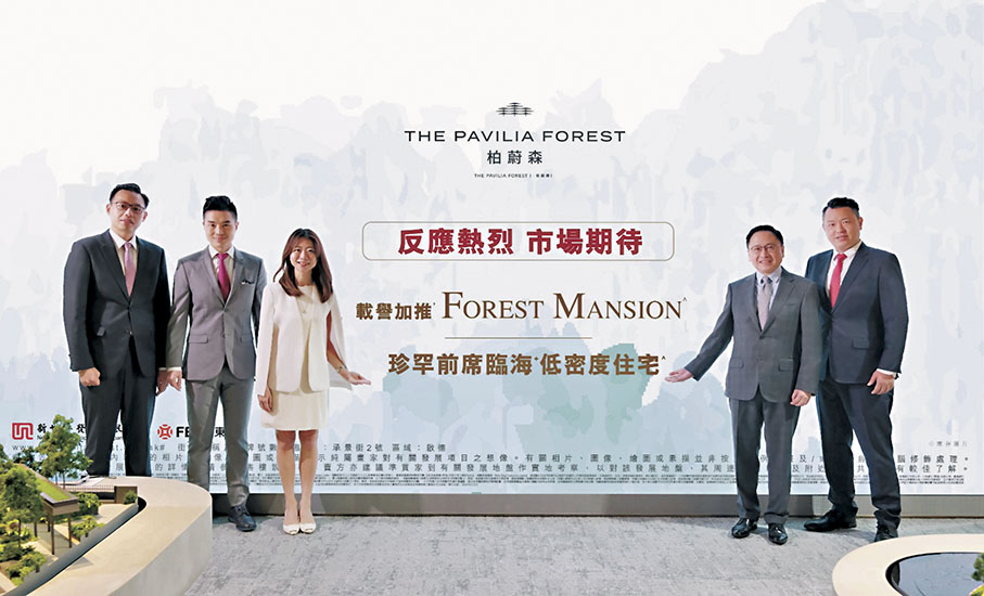 ◆ 何家欣(左三)指,柏蔚森系列至今累售290伙,佔可售單位約81%,套現逾19.8億元。