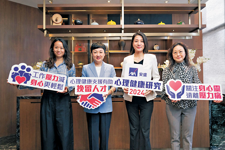◆安盛調查結果顯示港人面臨龐大的工作壓力及心理健康挑戰。圖左二為李蓉。