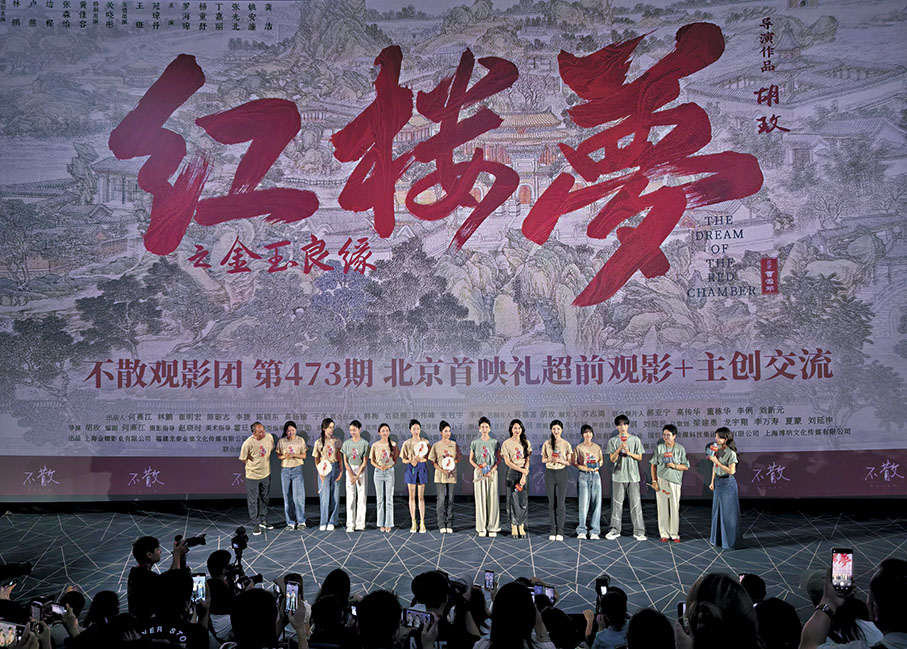 ◆電影《紅樓夢之金玉良緣》前晚在北京首映，場面盛大。 馬曉芳 攝