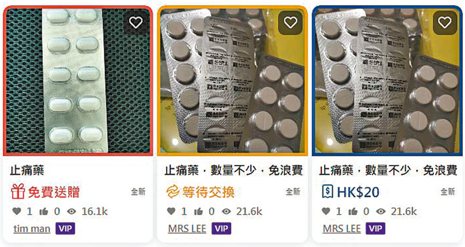 ◆香港文匯報記者於二手平台網站搜查，發現有賣家疑似轉售沒有藥盒的散裝藥物。 網上截圖