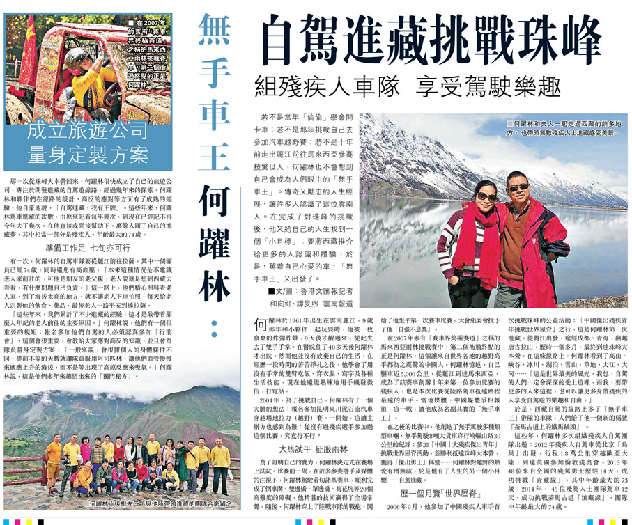 ◆2017年12月17日，香港文匯報A12版報道「無手車王」何躍林的經歷。