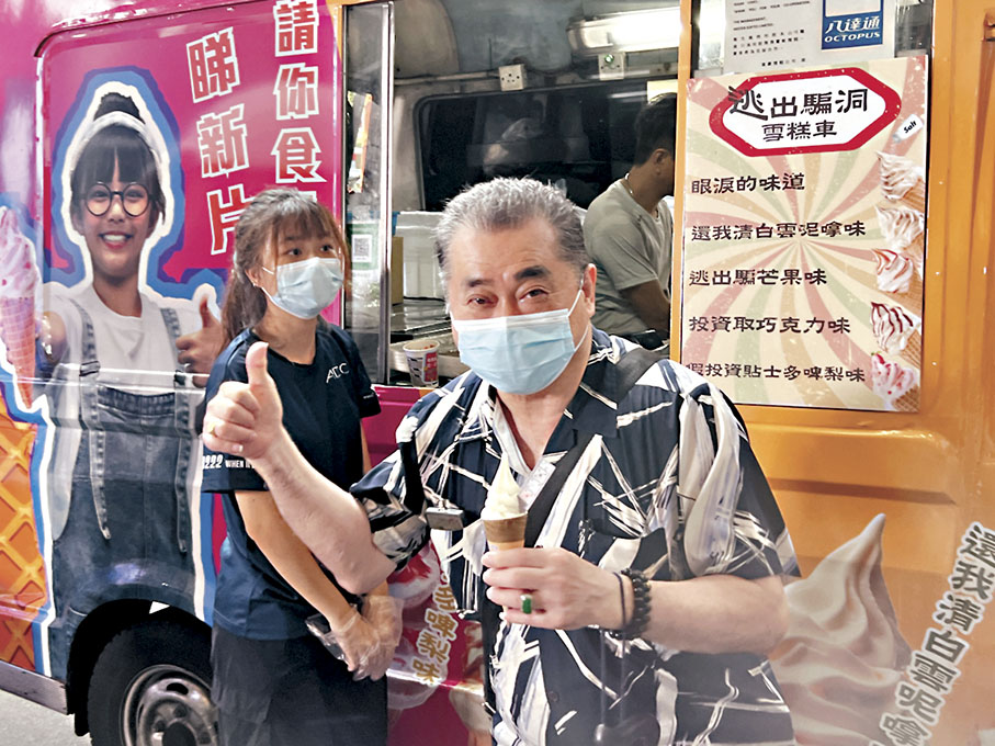 ◆市民可免費換領「騙的味道」雪糕。 香港文匯報記者李芷珊 攝