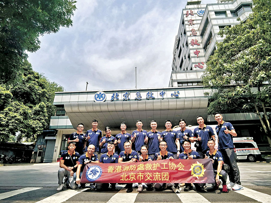 ◆香港消防處救護主任協會、香港消防處救護員會早前組織北京交流團，參訪北京急救中心。 受訪者供圖