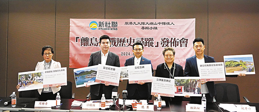 ◆新社聯倡議在離島區建立一條抗戰歷史旅遊線路。 香港文匯報記者曾興偉  攝