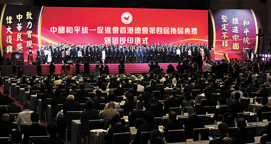 ◆中國和平統一促進會香港總會第四屆換屆典禮昨日舉行。 香港文匯報記者曾興偉  攝