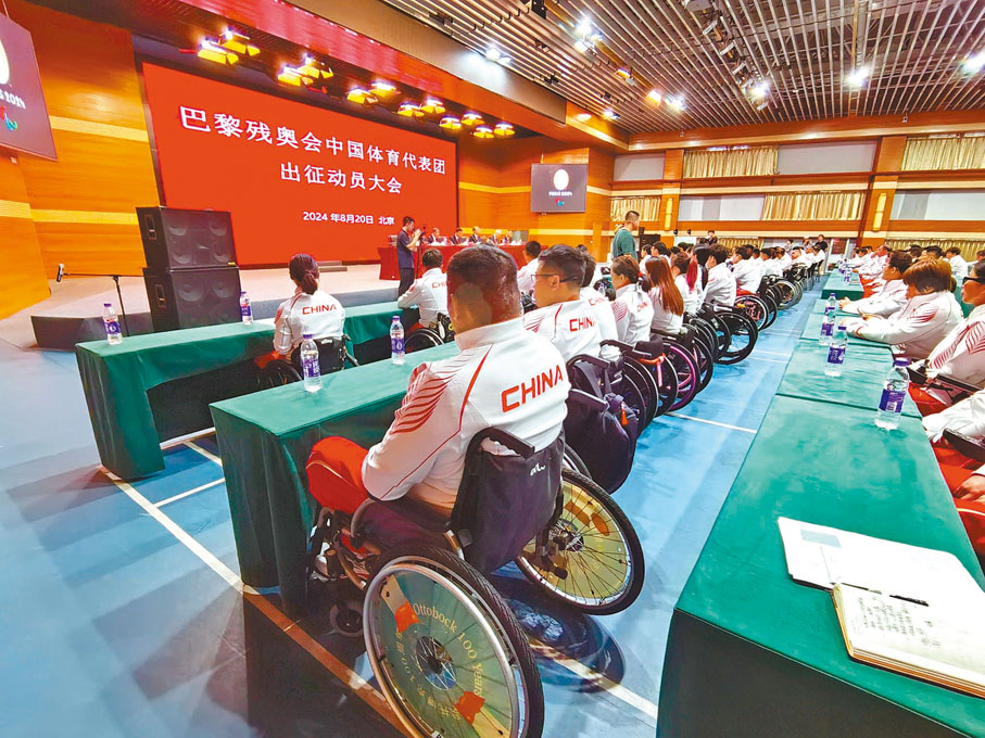 ◆巴黎殘奧會中國體育代表團出征動員大會現場。 香港文匯報記者馬曉芳  攝