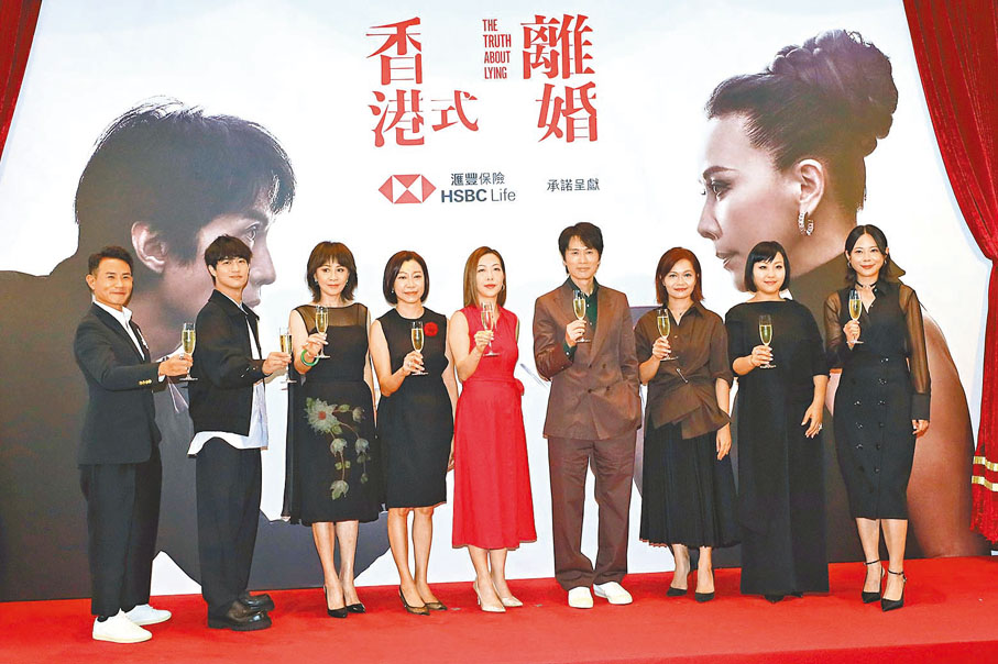 ◆一眾主創舉杯祝《香港式離婚》票房大捷。