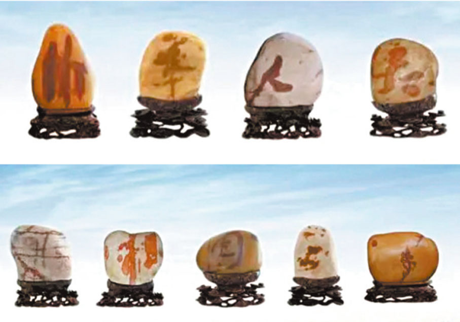 ◆「中華人民共和國萬歲」九塊黃河卵石。  受訪者供圖