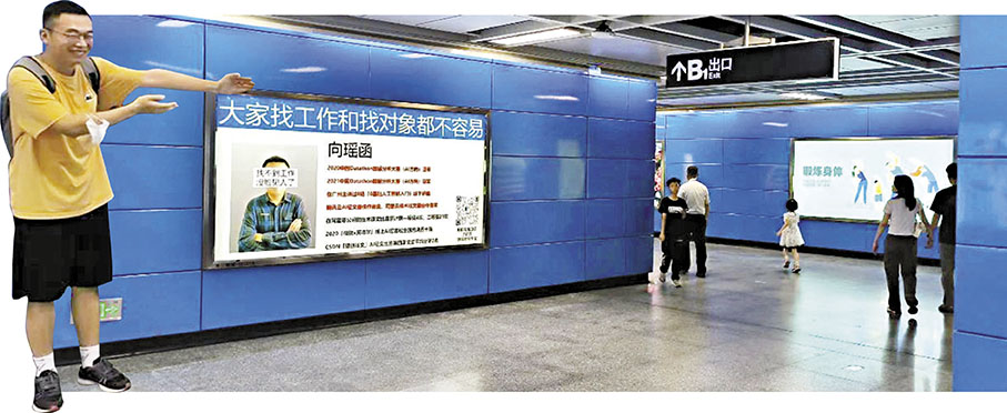 ◆向瑤函在廣州珠江新城地鐵站B1出口為自己投放廣告。  香港文匯報廣州傳真
