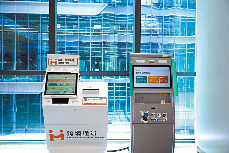 ◆香港「跨境通辦」自助服務機、「智方便」自助登記站在珠海市民服務中心同時啟用。香港文匯報珠海傳真