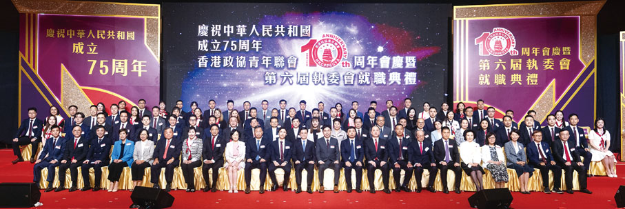◆香港政協青年聯會假香港會議展覽中心會議廳舉行「慶祝中華人民共和國成立75周年暨香港政協青年聯會十周年會慶、第六屆執委會就職典禮」。