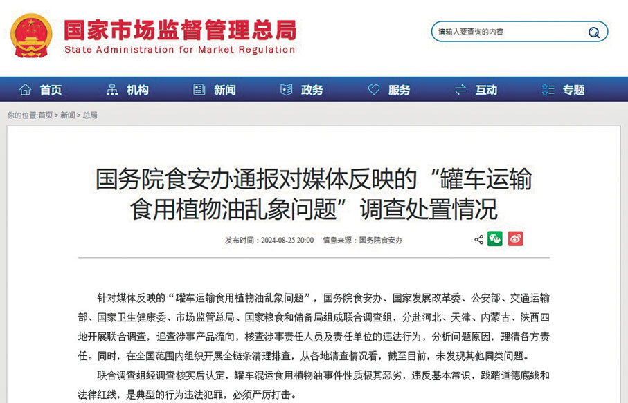◆國家市場監督管理總局網站   網頁截圖