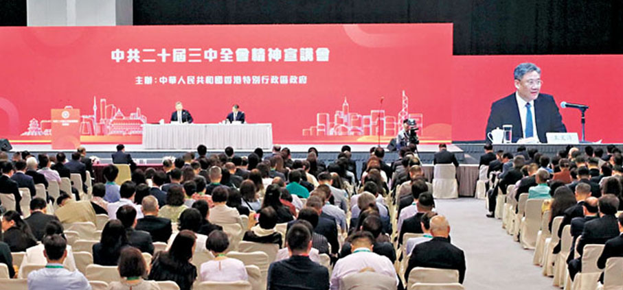 ◆二十屆三中全會精神宣講會現場。香港文匯報記者北山彥 攝