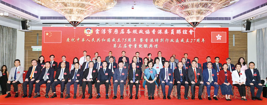 ◆ 雲浮市歷屆各級政協香港委員聯誼會第三屆就職典禮大合照。