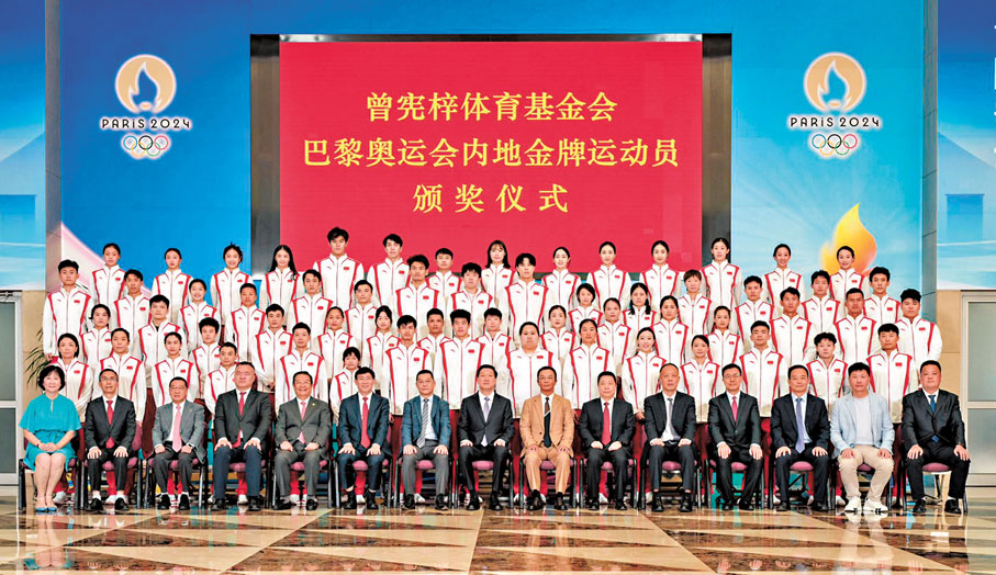 ◆曾憲梓體育基金會巴黎奧運會內地金牌運動員頒獎儀式在京舉行。本報北京傳真