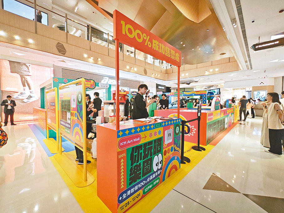 ◆「你玩晒樂園」於K11 Art Mall地下中庭舉行。
