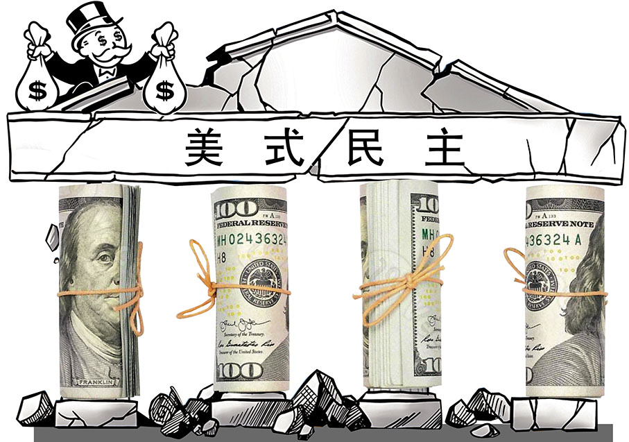 ◆大量金錢湧入美政治體系，「美式民主」正被金錢淹沒。 設計圖片