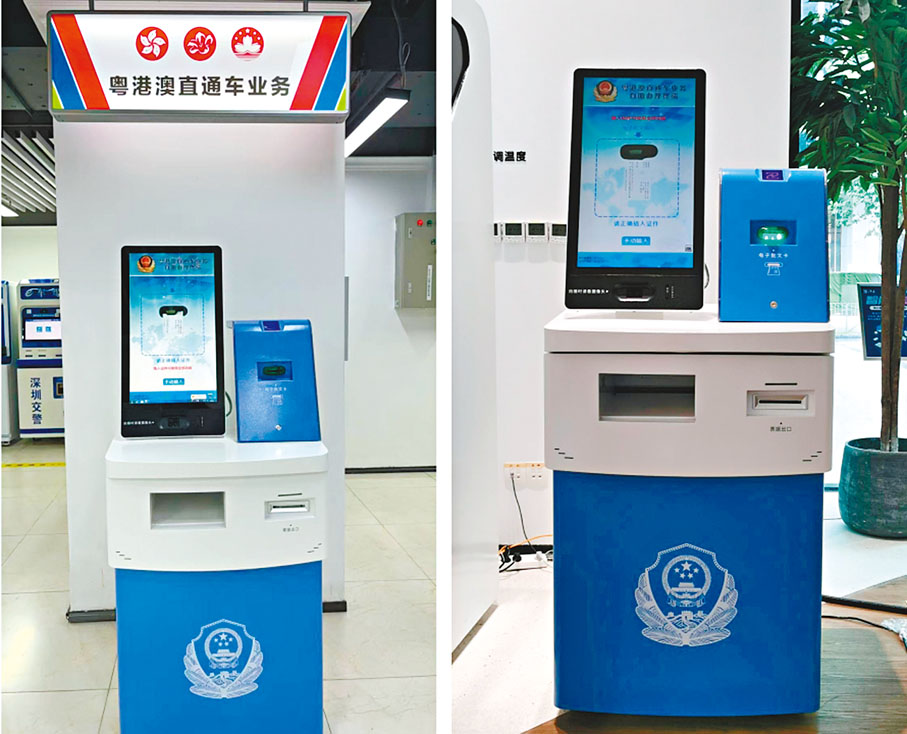 ◆新式粵港澳兩地牌自助服務一體機在深圳投用。 香港文匯報廣東傳真