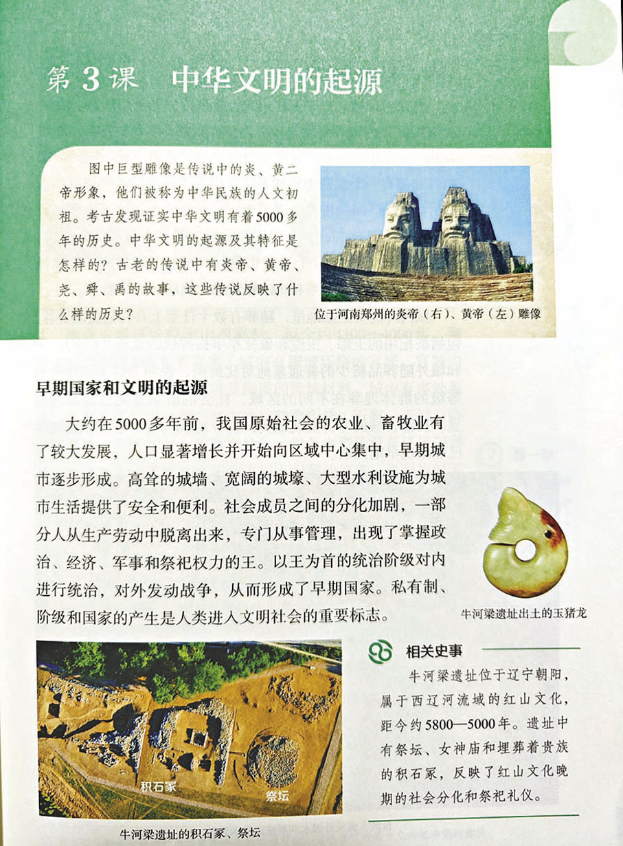 ◆新版七年級歷史教材第一單元第3課由此前的「遠古的傳說」，改為「中華文明的起源」。  香港文匯報記者 江鑫嫻  攝