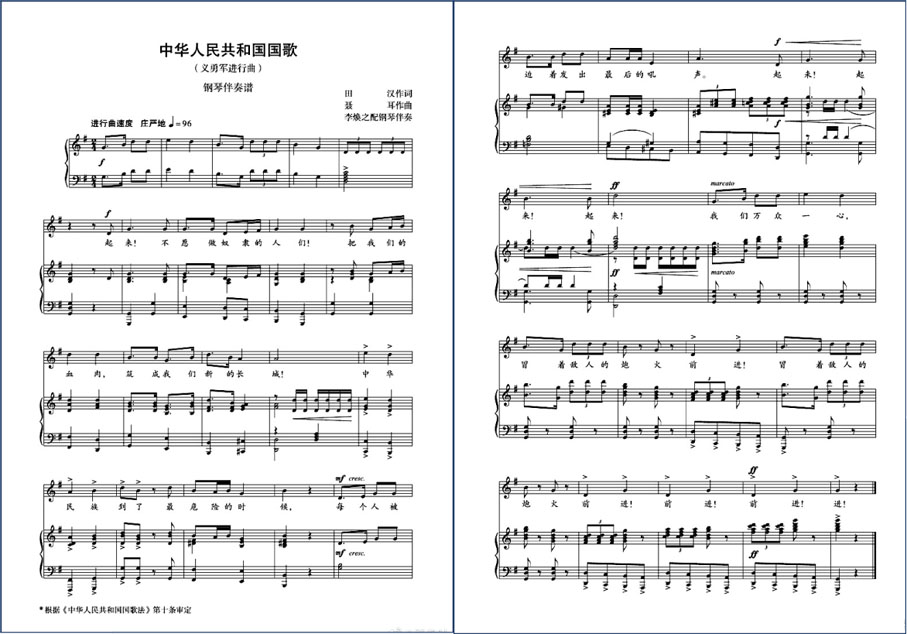 ◆此次發布的國歌標準演奏曲譜包括鋼琴伴奏譜。 網上圖片