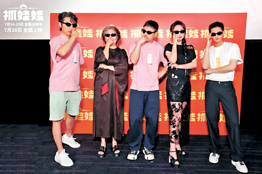 ◆《抓娃娃》一眾主創黑超遮面耍酷合影。本報北京傳真