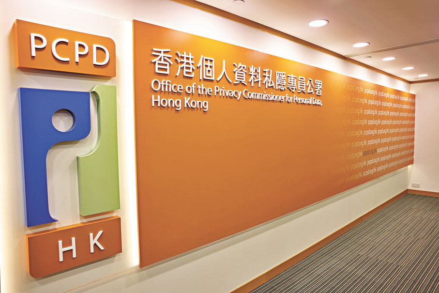 ◆私隱公署拘50歲女子，涉金錢糾紛並於事主工作地點張貼個人資料。圖為私隱專員公署。資料圖片