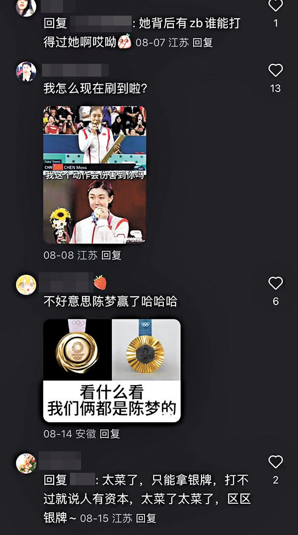◆不同運動員的粉絲，在聊天群組中不惜言語攻擊。 網聊截圖