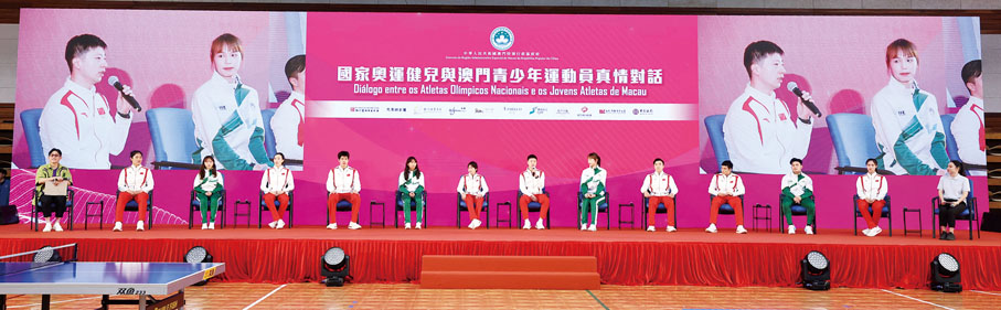 ◆  代表團出席「國家奧運健兒與澳門青少年運動員真情對話」活動。