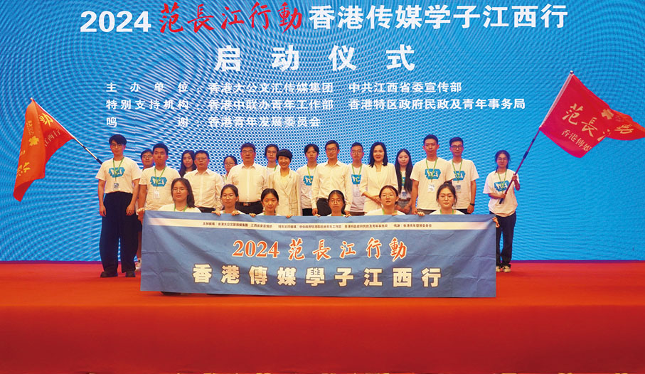 ◆ 「2024范長江行動——香港傳媒學子江西行」啟動儀式，該活動由香港大公文匯傳媒集團、江西省委宣傳部主辦，帶領贛港澳傳媒學子認識、感受和讀懂中國式現代化的江西篇章。