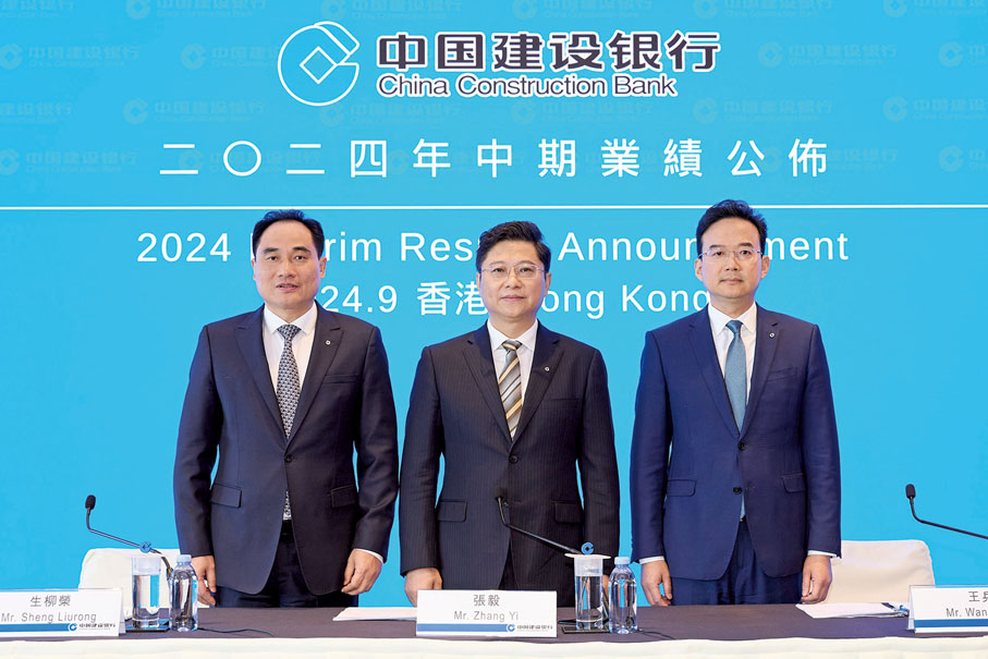 ◆ 中國建設銀行2024年中期業績發布會香港會場，張毅行長（中）、生柳榮首席財務官（左）、王兵副行長（右）。