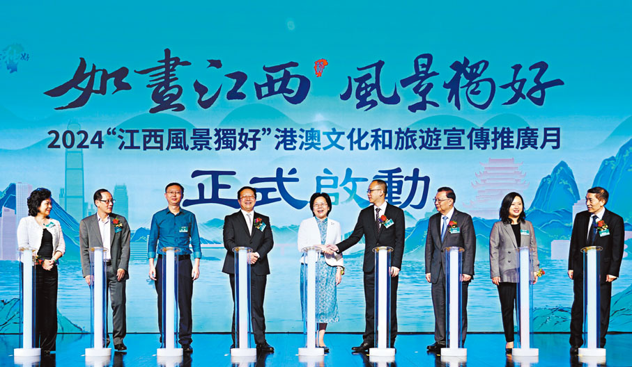 ◆9月3日，嘉賓出席2024「江西風景獨好」港澳文化和旅遊宣傳推廣月活動啟動儀式。新華社