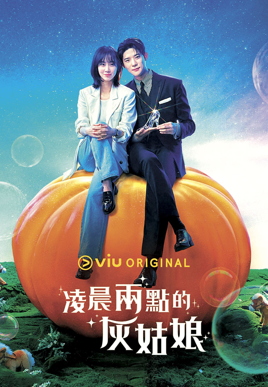 ◆申鉉彬與文相敏的俊男美女組合甚是養眼。