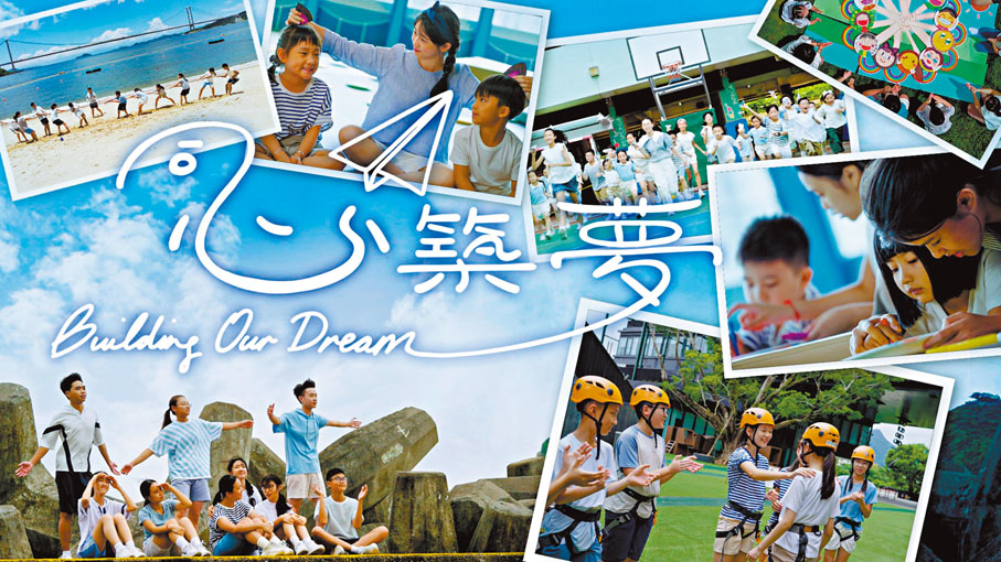 ◆《同心築夢》音樂錄像　教育局圖片