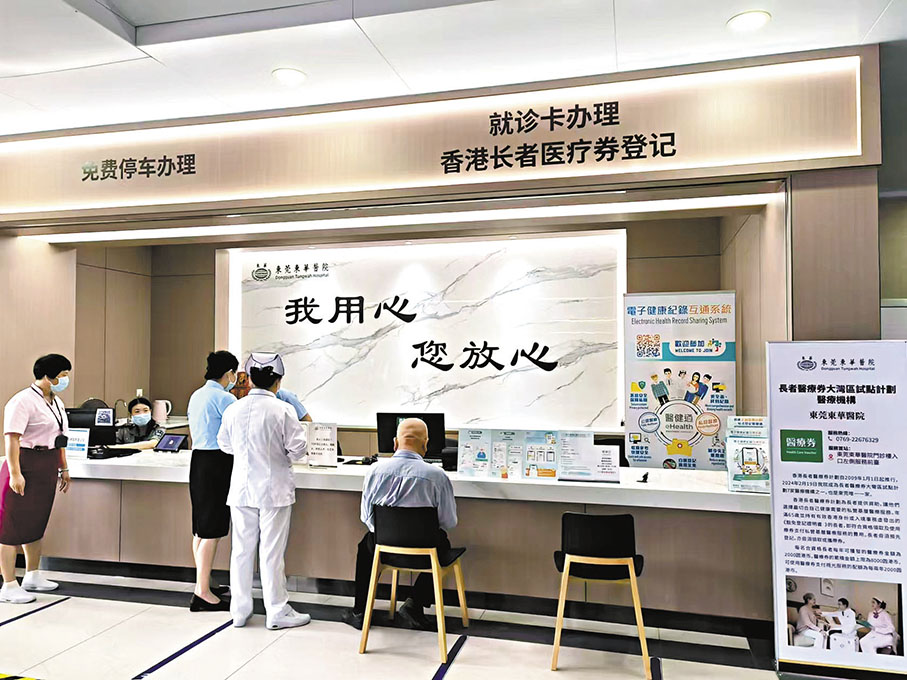 ◆東莞東華醫院昨日起接受香港長者醫療券。 受訪者供圖