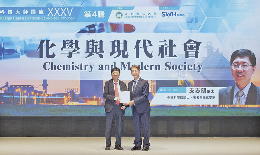 ◆支志明主講澳門科技大學 「科技大師講座」。