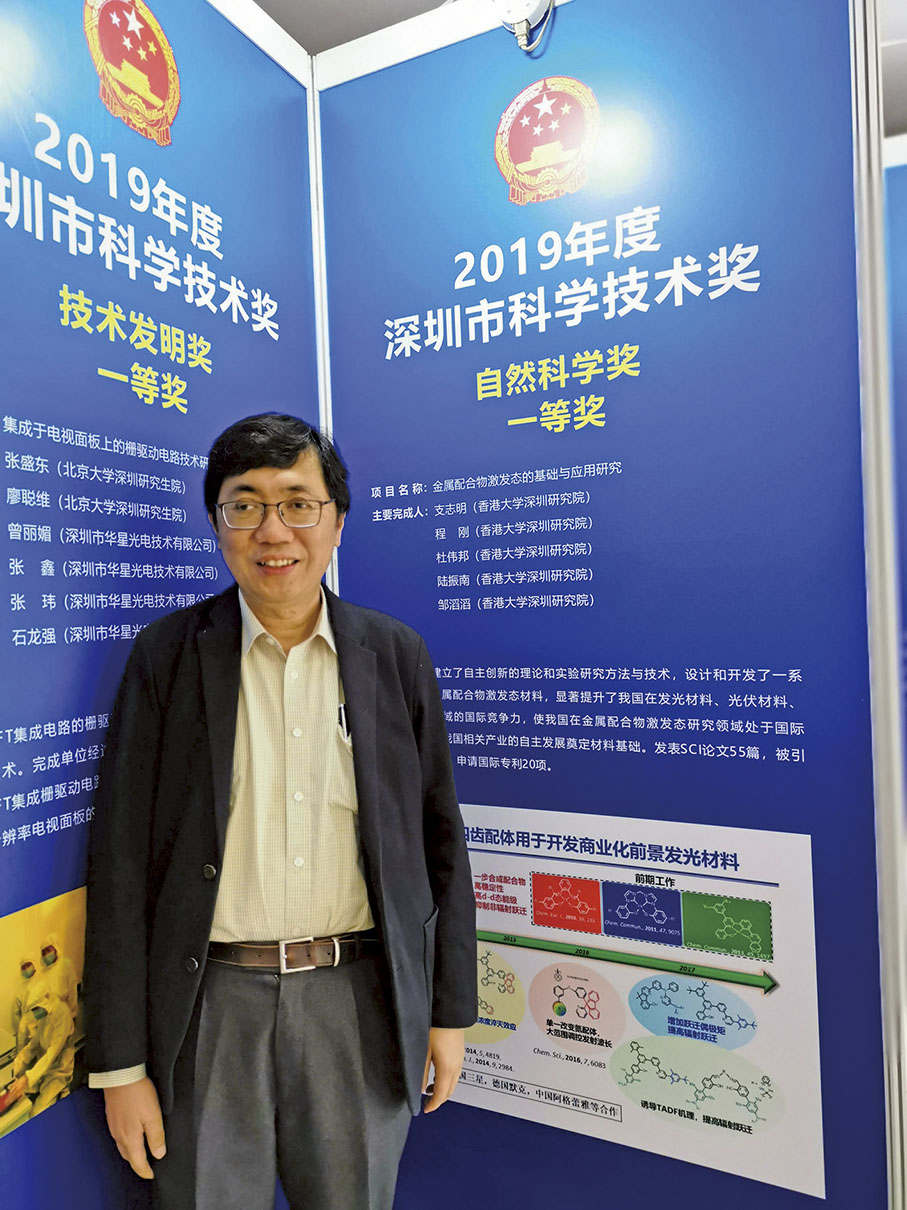 ◆支志明獲2019年度「深圳巿科學技術獎-自然科學獎」一等獎。