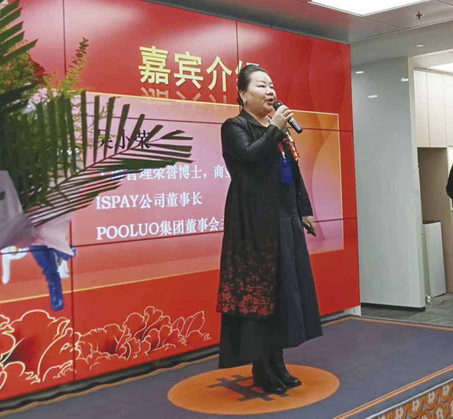 ◆ 2024年，吳小榮於ISPAY社交平台暨Pooluo雲算力上線發布會上演講。