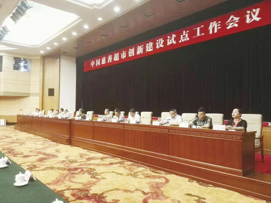 ◆ 2016年，吳小榮（右一）出席中國慈善超巿創新建設試點工作會議。