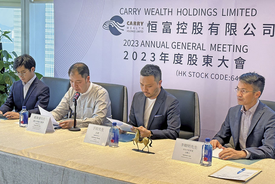 ◆2023年，子辰出席恒富控股有限公司股東大會。