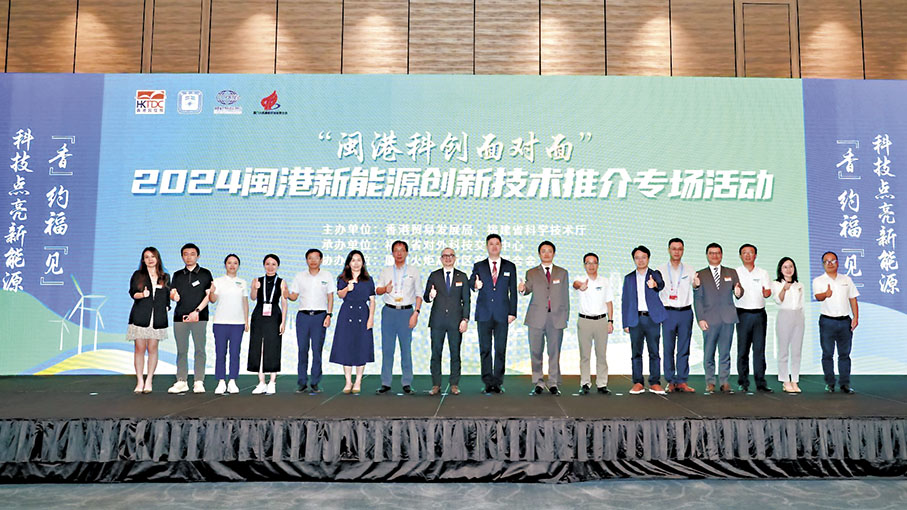 ●9月8日，「閩港科創面對面」—2024閩港新能源創新技術推介專場活動在廈門舉行。 香港文匯報記者何德花  攝
