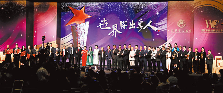 ●第十八屆世界傑出華人獎頒獎典禮昨日於香港會展中心舉行，一眾獲獎者和嘉賓合影 香港文匯報記者郭木又  攝