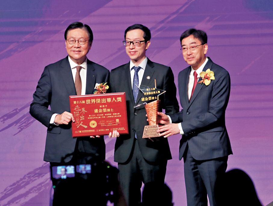 ●盧金榮獲頒世界傑出華人獎。香港文匯報記者郭木又  攝