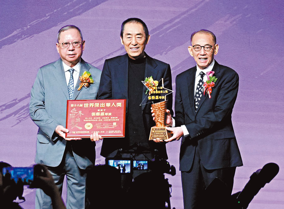 ●著名導演張藝謀(中)獲頒「世界傑出華人獎」。